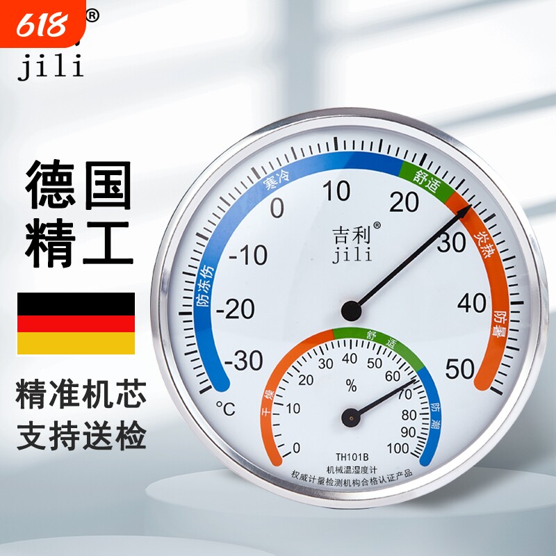 高精度家用温湿度计|116人收藏