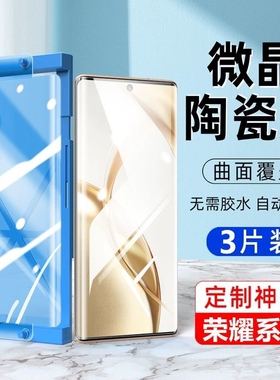 适用荣耀400/300新款陶瓷膜Honor100/90/80手机膜X60/x50GT/x40/70/60/50/30pro/100pro曲面软magic7活力版