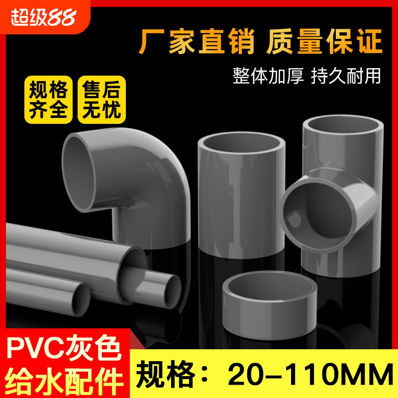 UPVC硬管弯头三通管帽配件塑料鱼缸上下水管PVC管灰色给水管管子
