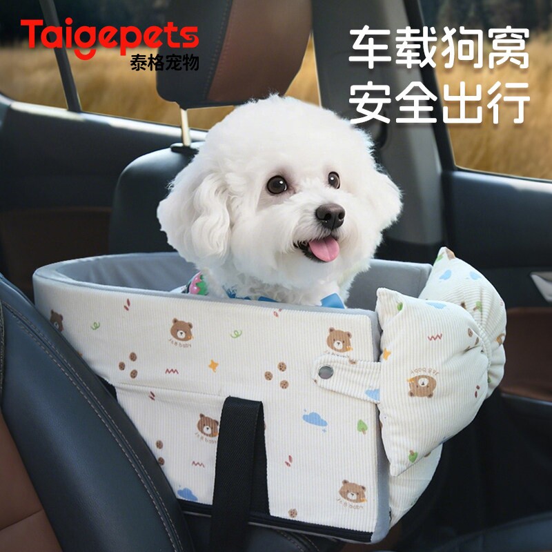 宠物车载中控狗窝防脏小型犬猫咪出行安全?椅垫外出长途坐车神器