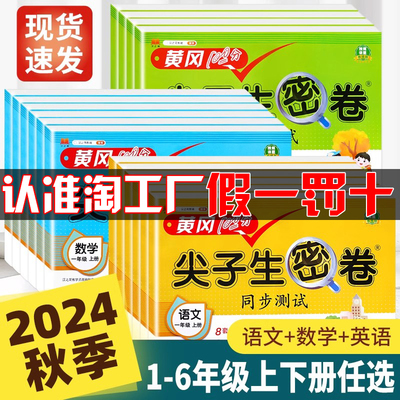 黄冈100分冲刺卷尖子生密卷