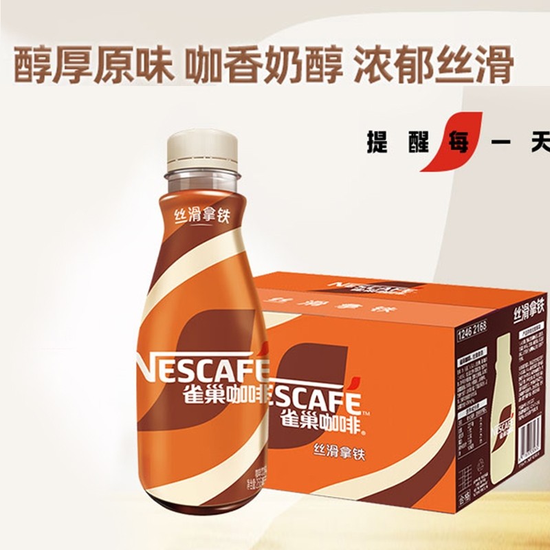 雀巢（Nestle）即饮咖啡丝滑拿铁瓶装咖啡熬夜提神饮料官方正品