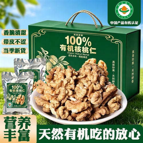 云南103大核桃仁有机薄皮核桃仁