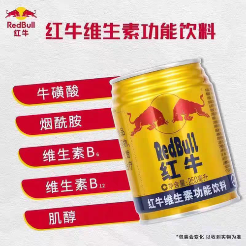 红牛维生素功能饮料250ml经典罐提神醒脑运动好搭档原箱牛磺酸