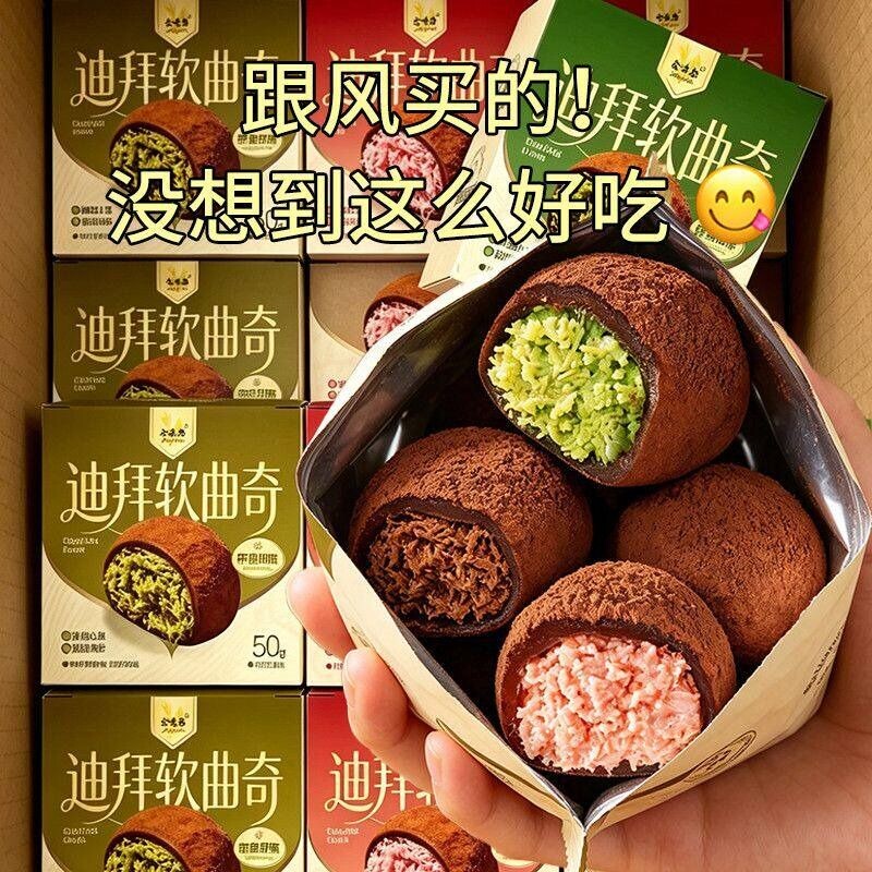 迪拜巧克力软曲奇开心果味拉丝糕点心甜点零食休闲小吃食品饼干