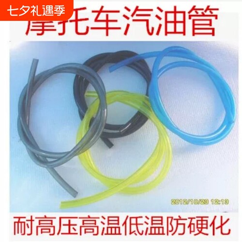 摩托车汽油管卡丁车三轮车燃油管导油管输油管耐高温防冻防裂防爆
