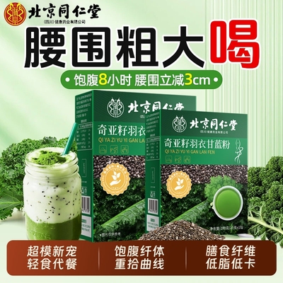 奇亚籽羽衣甘蓝粉高膳食