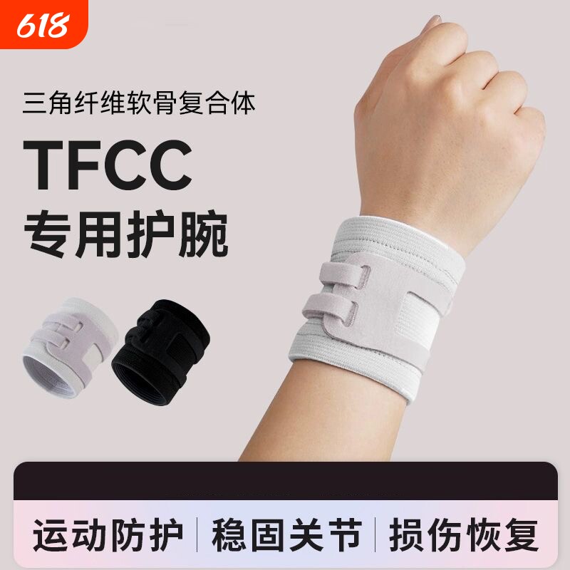 日本tfcc损伤专用护腕套手腕扭伤腱鞘固定腕带网球羽毛球专业运动