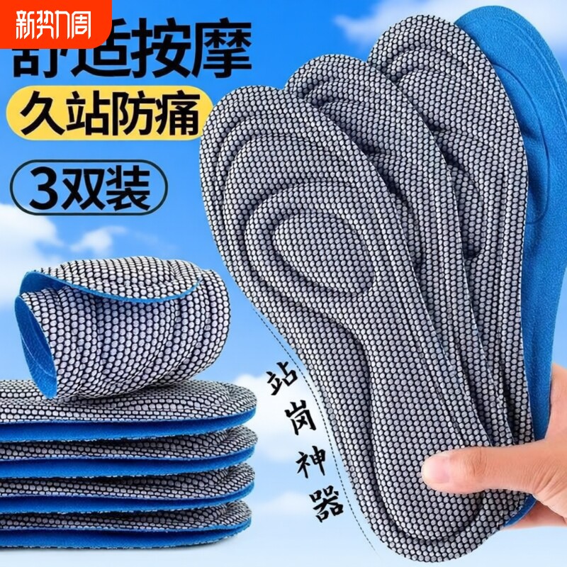 鞋垫久站不累防臭可裁剪男女透气吸汗减震运动春秋款按摩鞋子除臭