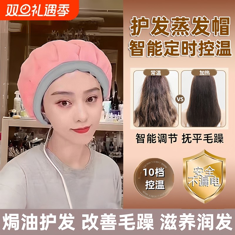 加热护发帽发膜蒸发帽烫染发焗油帽家用女洗头养发蒸汽帽电加热帽
