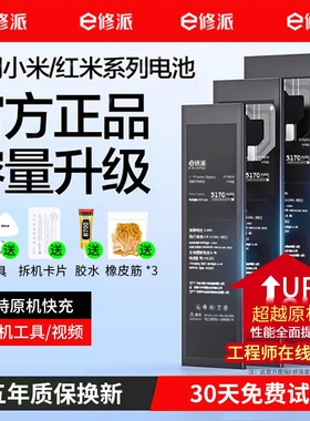 E修派8电池10适用10s小米cc9手机5青春k20k30k40k50pro版7 11ultra note8 6x红米note4至尊3 12 12s 13 14