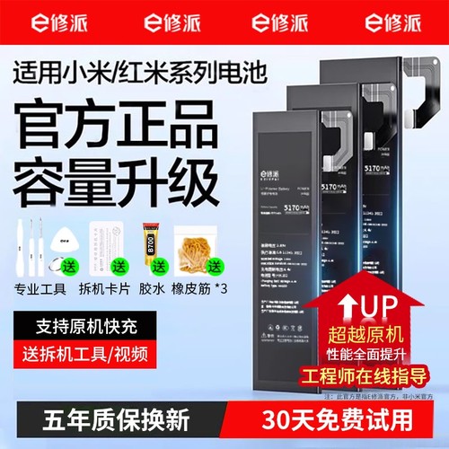 【榜单TOP】超高密电池适用小米