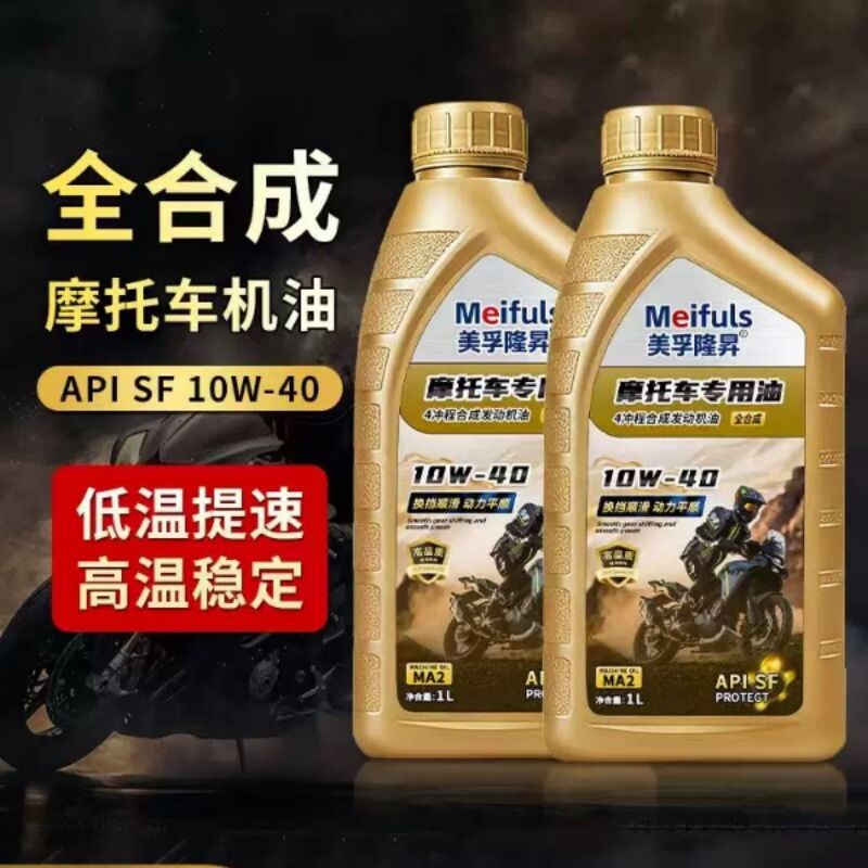 正品摩托车机油全合成SF10W-40四冲程专用三轮车踏板车四季通用