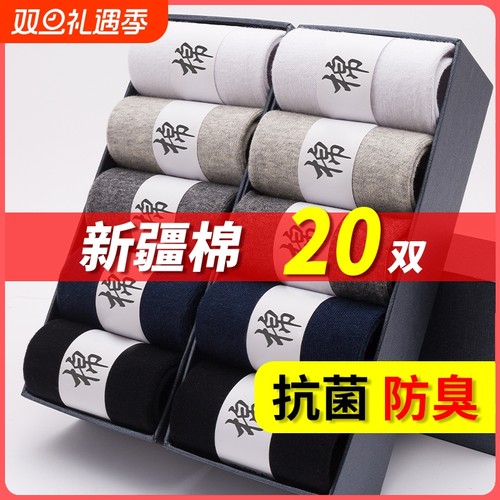 男士袜子春秋款中筒袜纯棉防臭