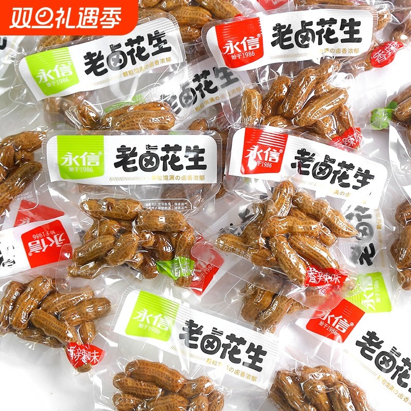 永信老卤花生卤水花生水煮带壳五香味花生米小包装零食小吃下酒菜