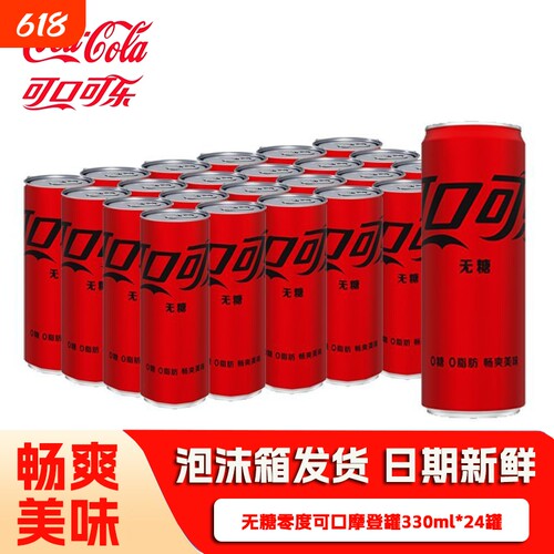 可口可乐330ml*24罐摩登罐经典零度无糖原味可乐碳酸饮料瓶装汽水