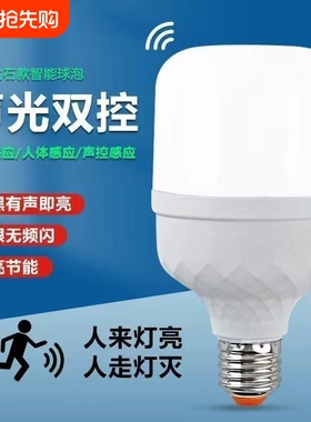 led灯泡超亮家用节能e27螺口照明感应灯灯芯室内声控卡口护眼强光