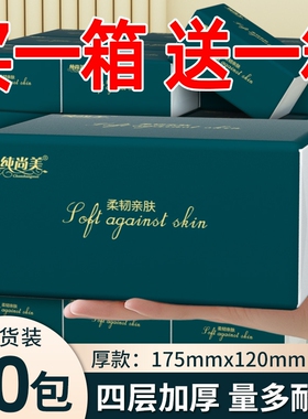买一箱送一箱】大包抽纸餐巾纸擦手纸厨房卫生纸巾抽纸厨房卫生纸