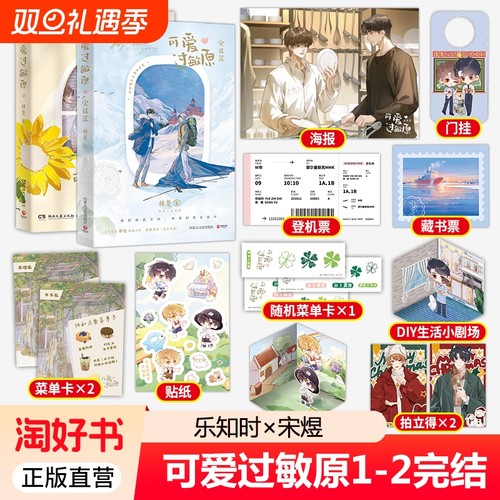 可爱过敏原12小说正版实体书书籍稚楚乐知时×宋煜晋江人气作家稚楚温馨之作青春文学双男主治愈救赎甜宠言情文学过敏源