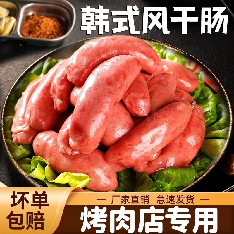 脆皮韩式烤肠风干韩国烤肉店肠风味小香肠火锅肠猪肉爆汁香肠商用