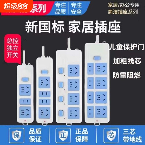 柏霖豪家用多孔位蓝白插座
