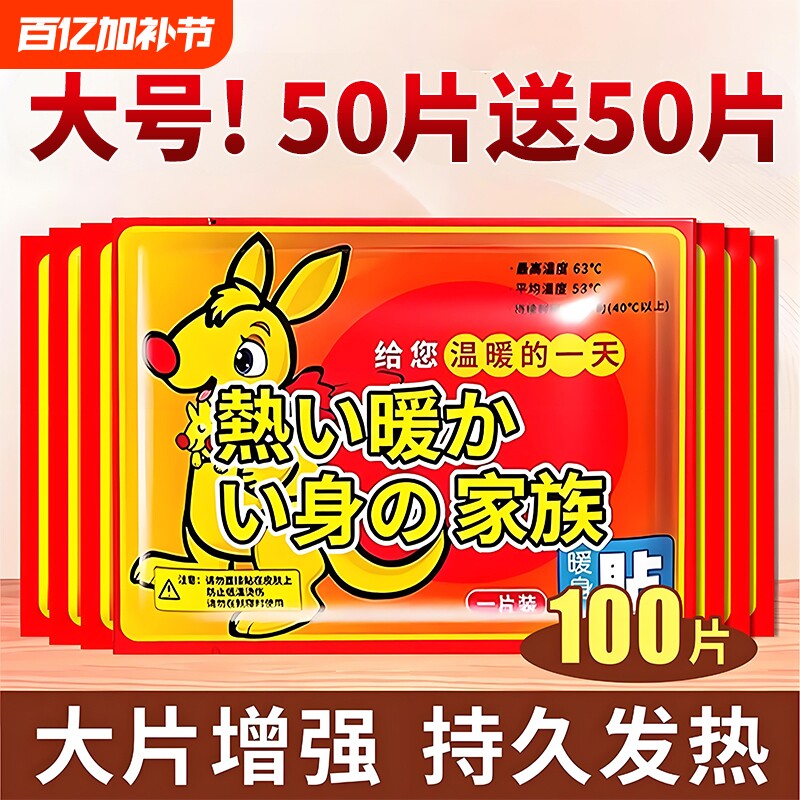 暖宝宝暖贴发热贴官方旗舰店正品女生用大号暖热贴冬季户外24小时