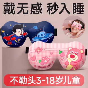 儿童眼罩3D立体睡觉午睡儿童学生安睡型遮光罩牛奶丝睡眠专用透气