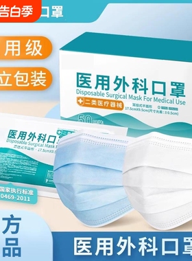 医用外科口罩一次性医疗三层正品黑白色成人秋冬独立包装灭菌级