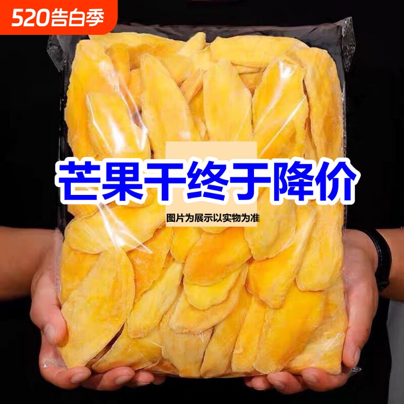 新货芒果干泰国风味酸甜可口袋装水果干果脯蜜饯办公休闲零食