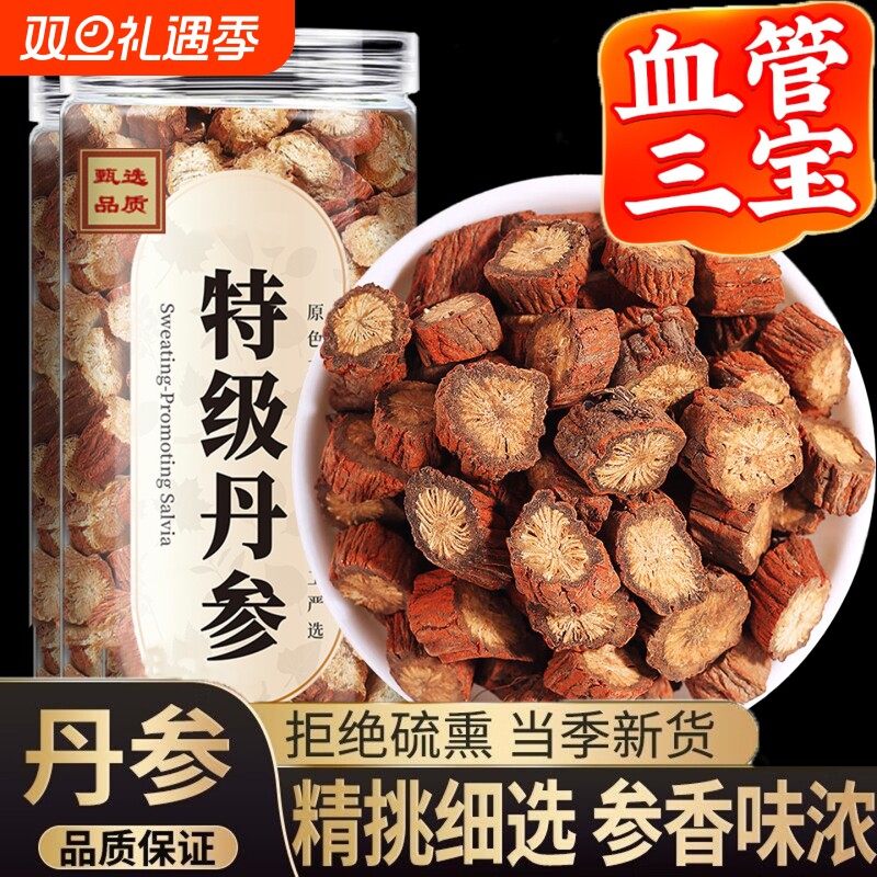 丹参丹参片中药材正品500g正宗无硫紫丹参官方旗舰店野生泡水血管