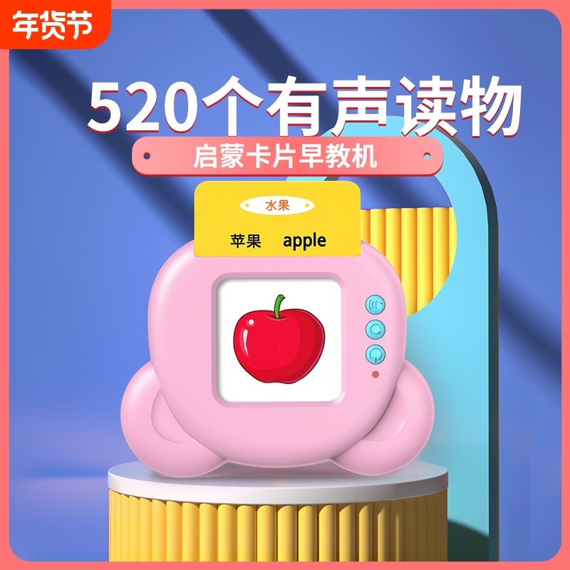 幼儿童插卡片早教机益智玩具有声识字英语双语1-3-6岁学习机读书,玩具/童车/益智/积木/模型,早教机/点读学习/拼音机,淘宝优惠券,粉丝福利购,淘宝优惠卷