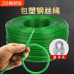 包塑镀锌钢丝绳子包胶拉大棚葡萄架遮阳网带皮软晾衣绳23456810mm