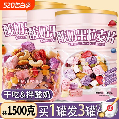 酸奶味即食燕麦片|超3000次加购