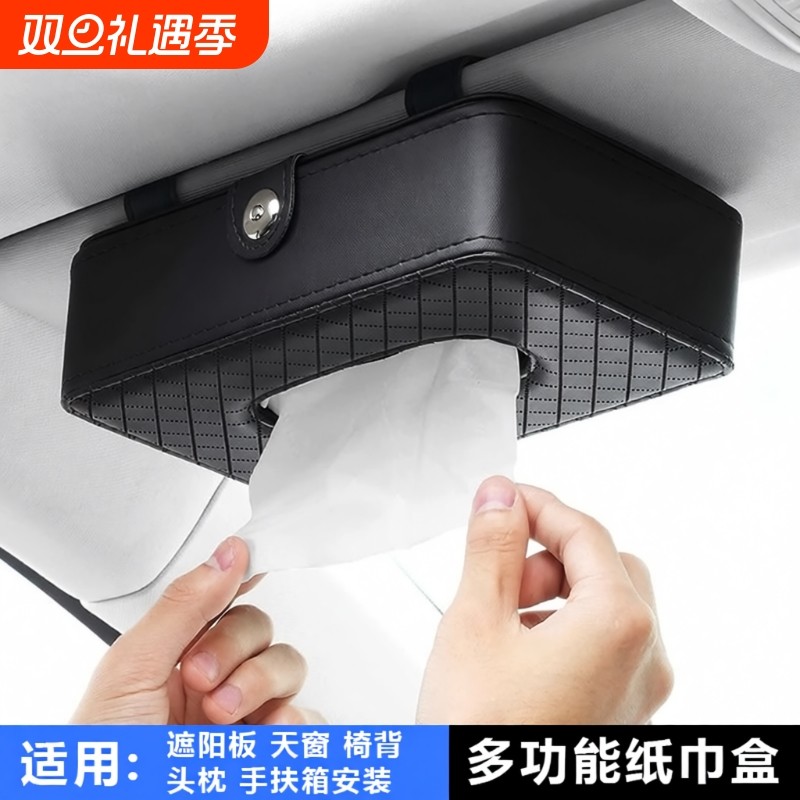 汽车内饰用品磁吸收纳车载纸巾盒 创意遮阳板挂式天窗椅背抽纸盒