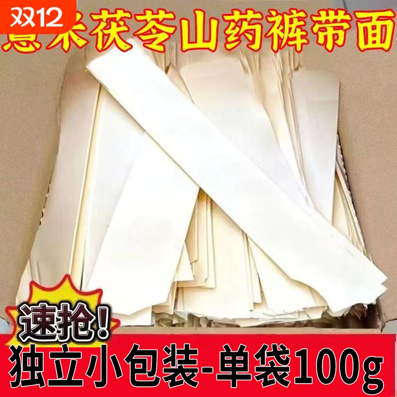 茯苓薏米山药裤带面铁棍大特宽面条挂面油泼面正宗手工陕西土特产