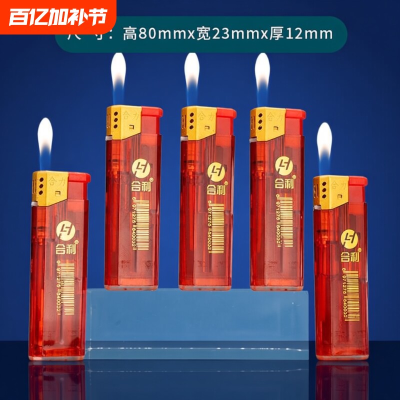 合利金属风罩高档大号耐用明火一次性打火机商超家用耐用批发火机