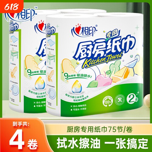 心相印厨房专用吸油吸水卷纸