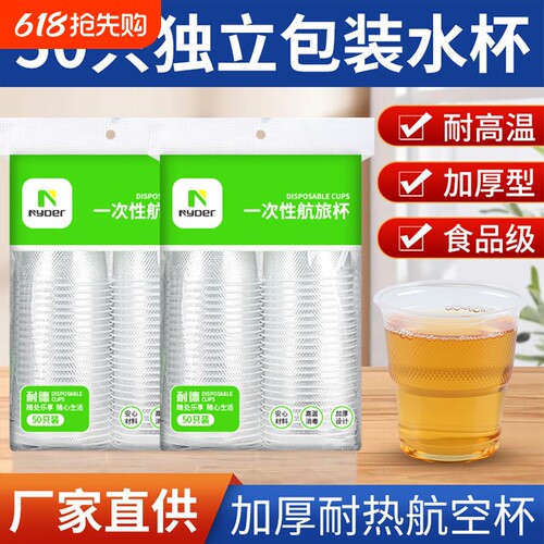 加厚一次性水杯航空杯家用商务办公茶水杯子180ml食品级塑料杯子