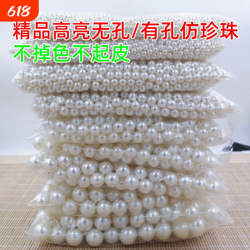 无孔有孔珍珠手链批发ABS散珠串珠diy手工材料圆珠子3-20mm穿孔
