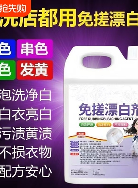 免搓还原漂白剂白色衣物去渍去发黄增白串染色修复去除洗衣服神器