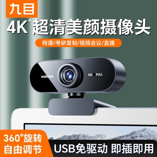 直播会议高清电脑摄像头台式 USB视频 家用带麦克风话筒免驱台式