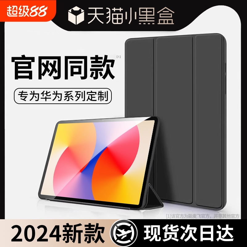 适用华为/荣耀全系列平板保护套