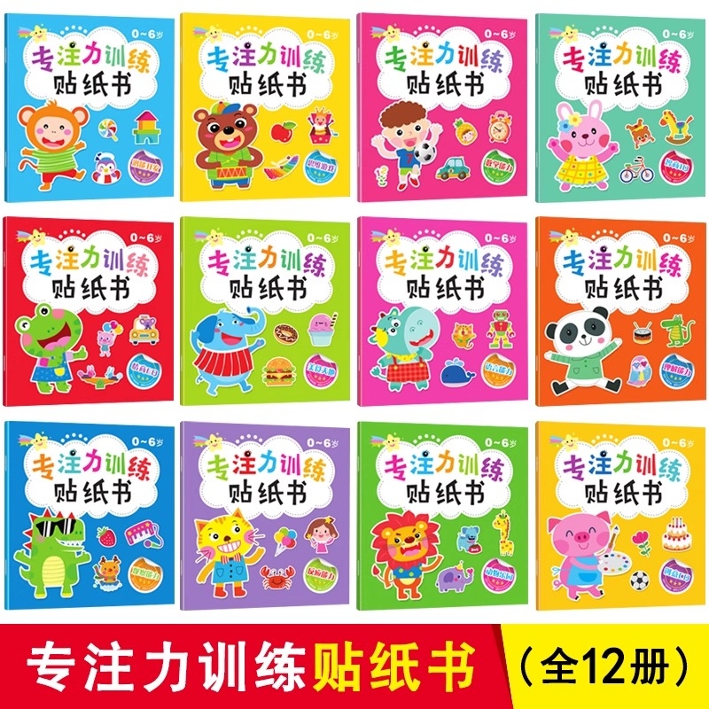 全脑开发贴纸书益智|千人加购