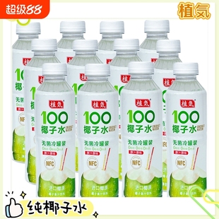 植気椰子水600ml 12进口椰源100%NFC无添加不浓缩0脂肪果汁饮料