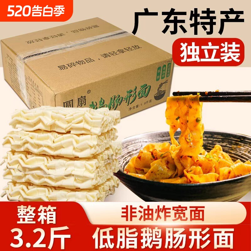 圆扇鹅肠形面宽面条非油炸擀面皮河南特产凉皮拌面刀削面油泼面