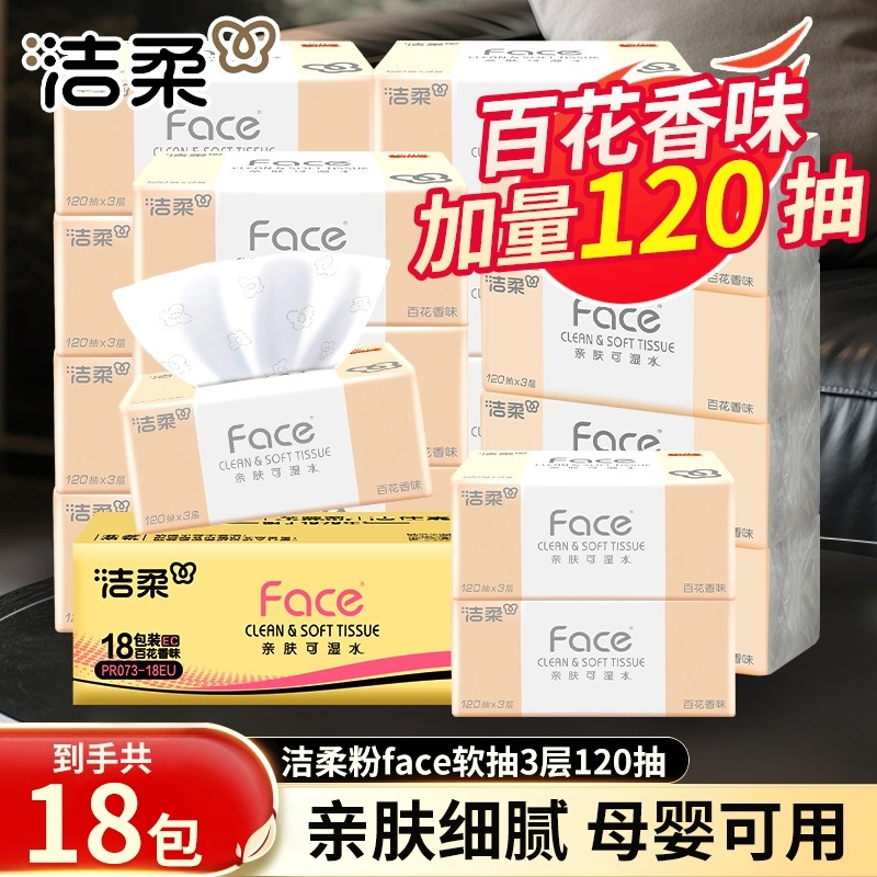 【加量120抽】洁柔百花香抽纸巾家庭用实惠装整箱餐巾纸柔软亲肤