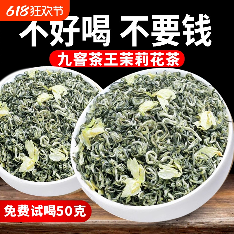赛八仙茉莉花茶特级浓香型茶叶正宗广西横县九窨茉莉花茶叶自己喝