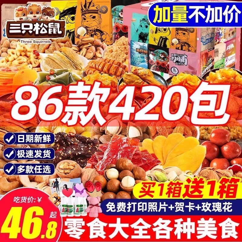 三只松鼠零食大礼包休闲食品小吃新年货巨型礼物超大解馋送女友