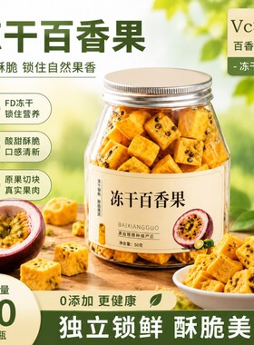 冻干百香果青桔水果茶冷泡养生茶