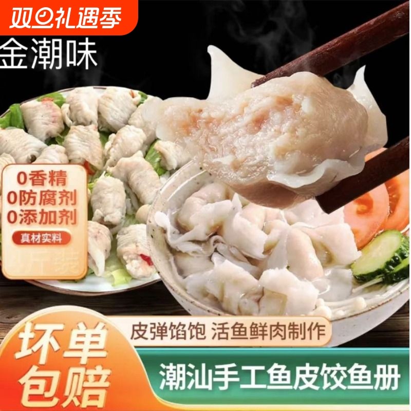 4斤潮汕手工鱼皮饺鱼册牛肉丸火锅丸子火锅饺子麻辣烫美食食材1斤